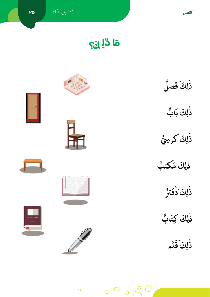 Ebook Buku Belajar Bahasa Arab Untuk Anak Al Mumtaz Jilid 1_Page_31