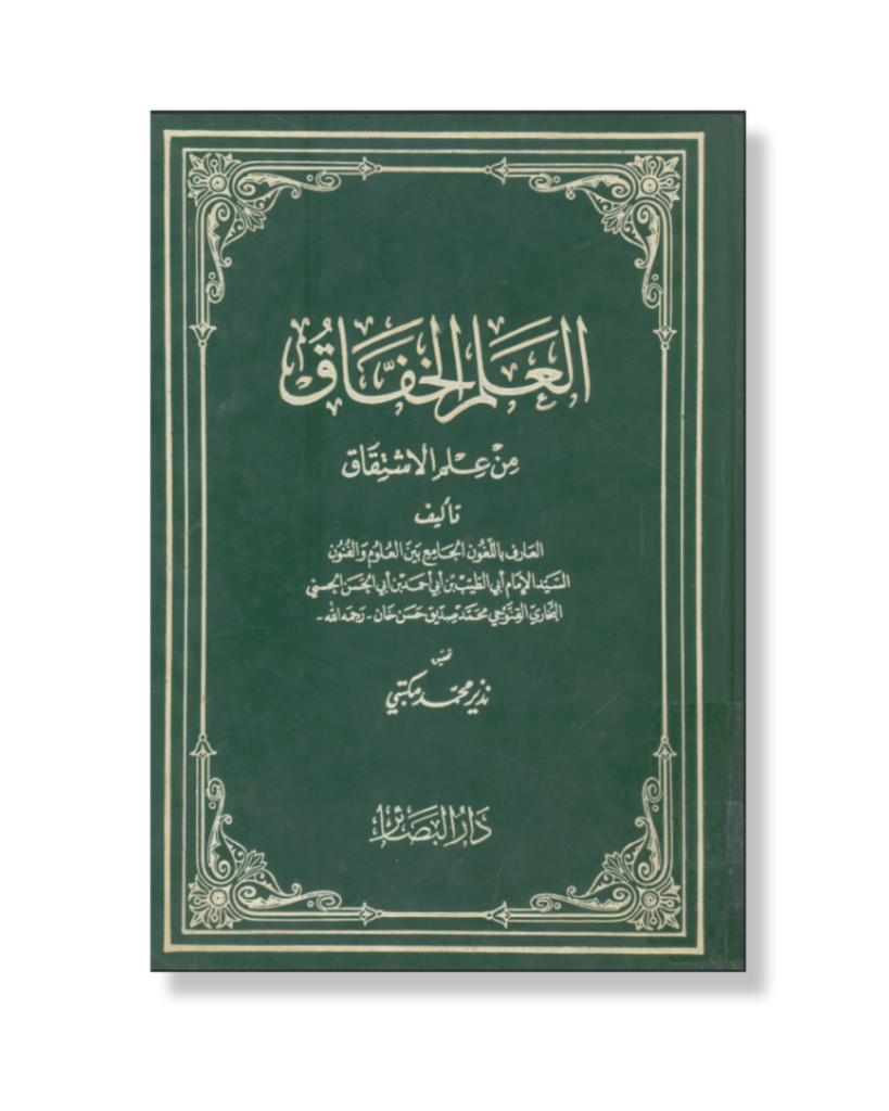 Isytiqaq Book